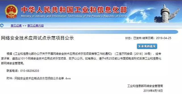 任子行及其全资子公司亚鸿世纪入选工信部网络安全技术应用试点示范项目 - 作者:任子行 任子行及其全资子公司亚鸿世纪入选工信部网络安全技术应用试点示范项目 - 作者:任子行