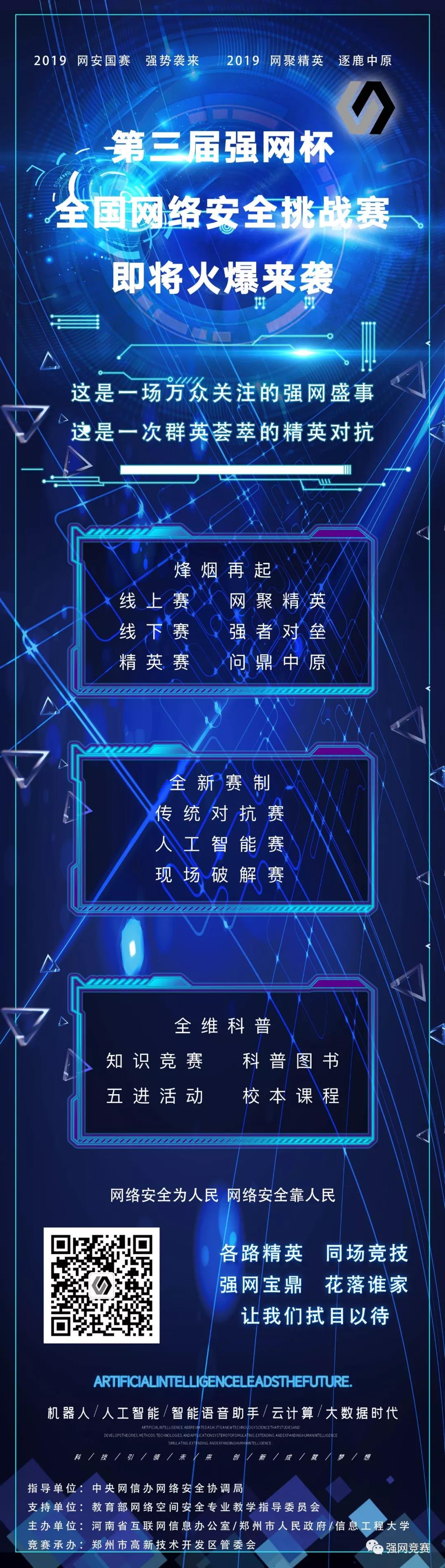 第三届“强网杯”全国网络安全挑战赛正式启动 - 作者:XCTF2017 第三届“强网杯”全国网络安全挑战赛正式启动 - 作者:XCTF2017