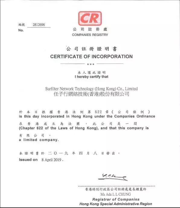 任子行全资香港子公司注册成立! - 作者:任子行 任子行全资香港子公司注册成立! - 作者:任子行