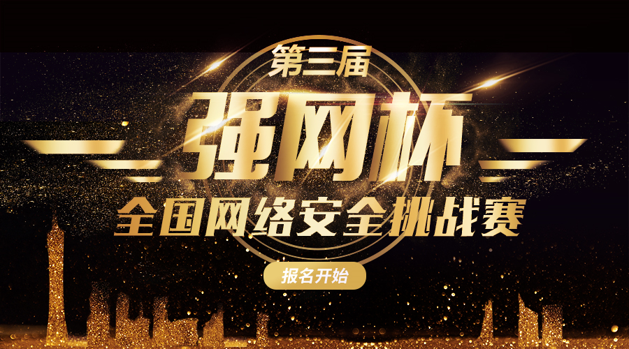 强网宝鼎 最强王者 牛人召唤 等你来战! - 作者:XCTF2017 强网宝鼎 最强王者 牛人召唤 等你来战! - 作者:XCTF2017