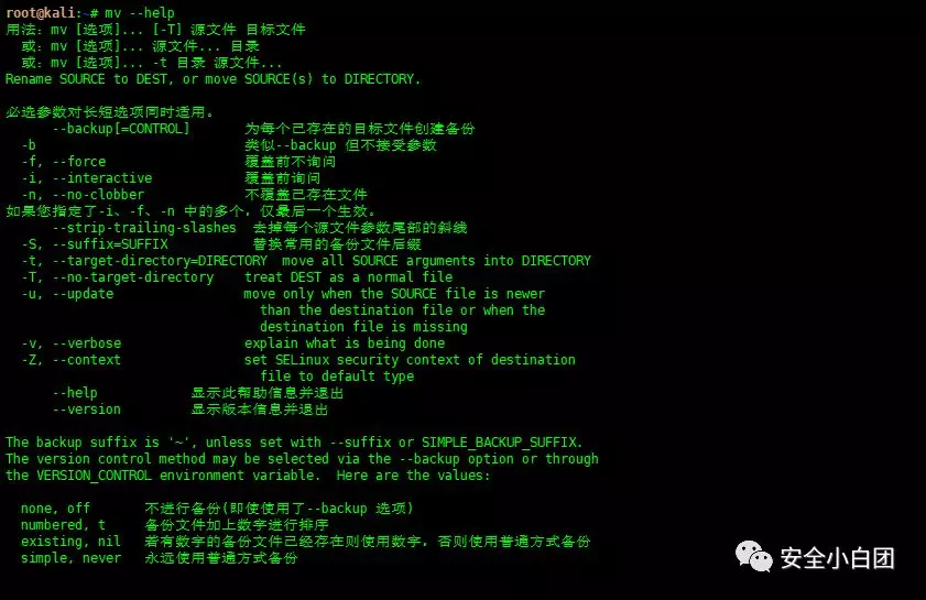 每日命令 | mv、rm - 作者:noobsec-安全小百科