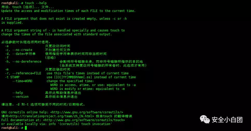 每日命令 | touch、mkdir - 作者:noobsec 每日命令 | touch、mkdir - 作者:noobsec