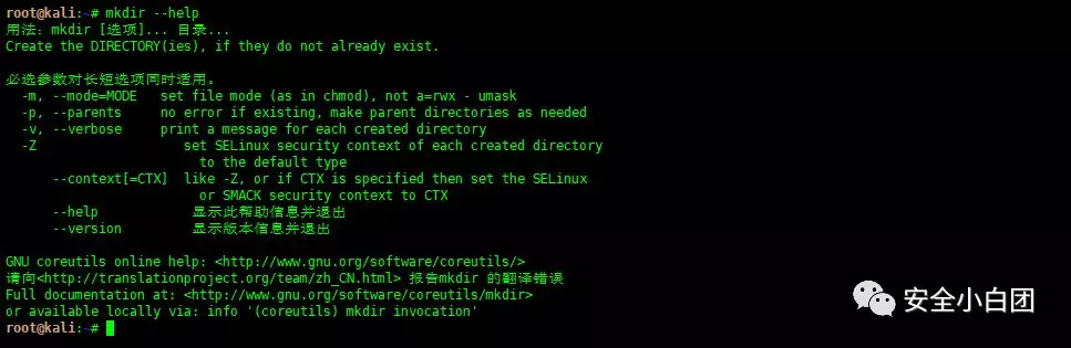 每日命令 | touch、mkdir - 作者:noobsec 每日命令 | touch、mkdir - 作者:noobsec