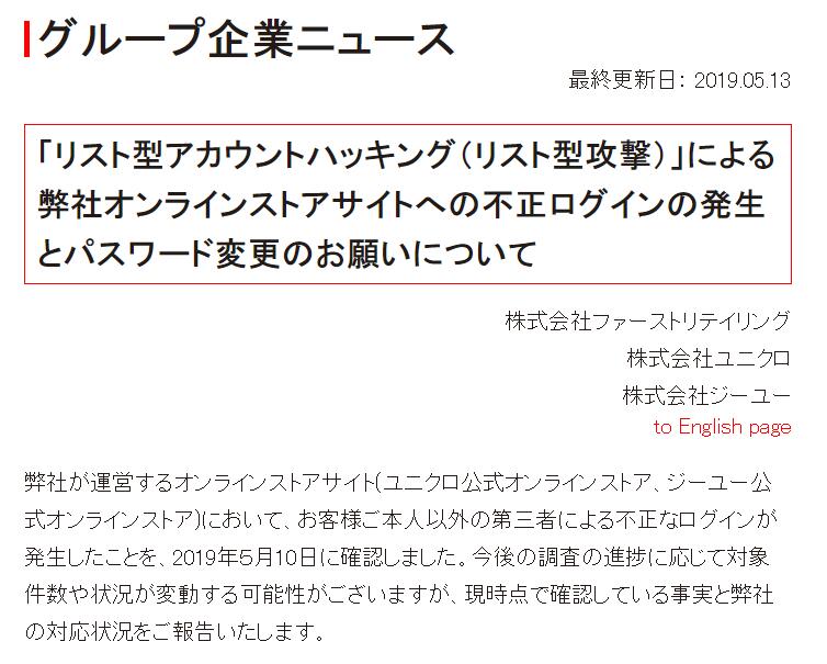 从优衣库被撞库，看如何防范撞库 - 作者:安数君-安全小百科
