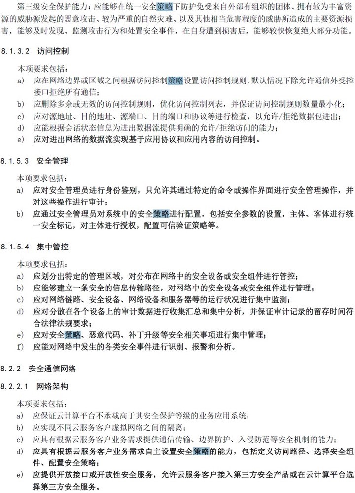 安博通等保2.0系列解读:安全策略控制如何化难为易? - 作者:abtnetworks2018-安全小百科