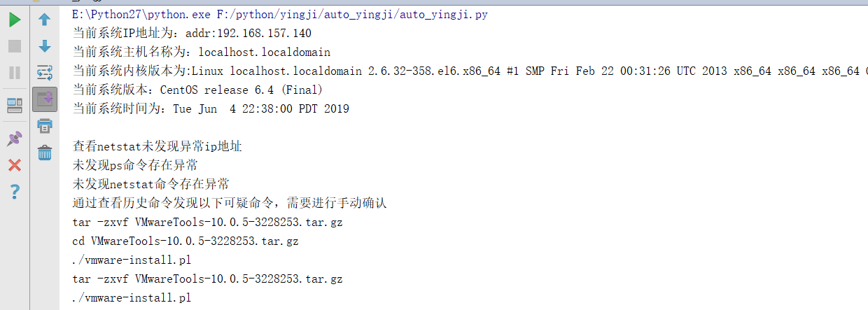 Linux应急响应之工具篇 - 作者:菜鸟的菜-安全小百科