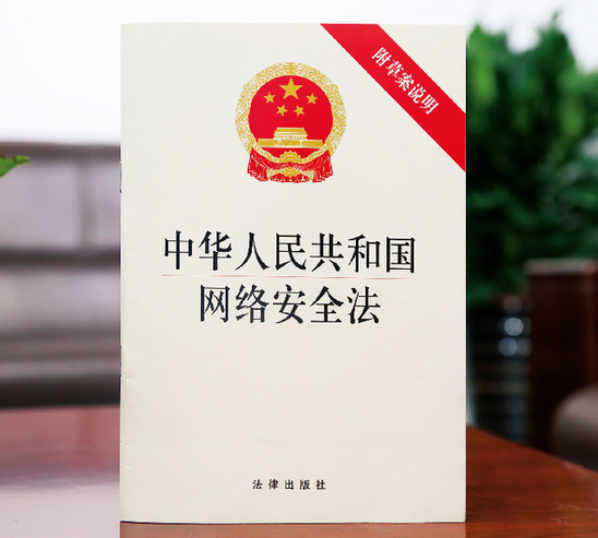 《网络安全法》落地两周年回顾 - 作者:Freddy-安全小百科