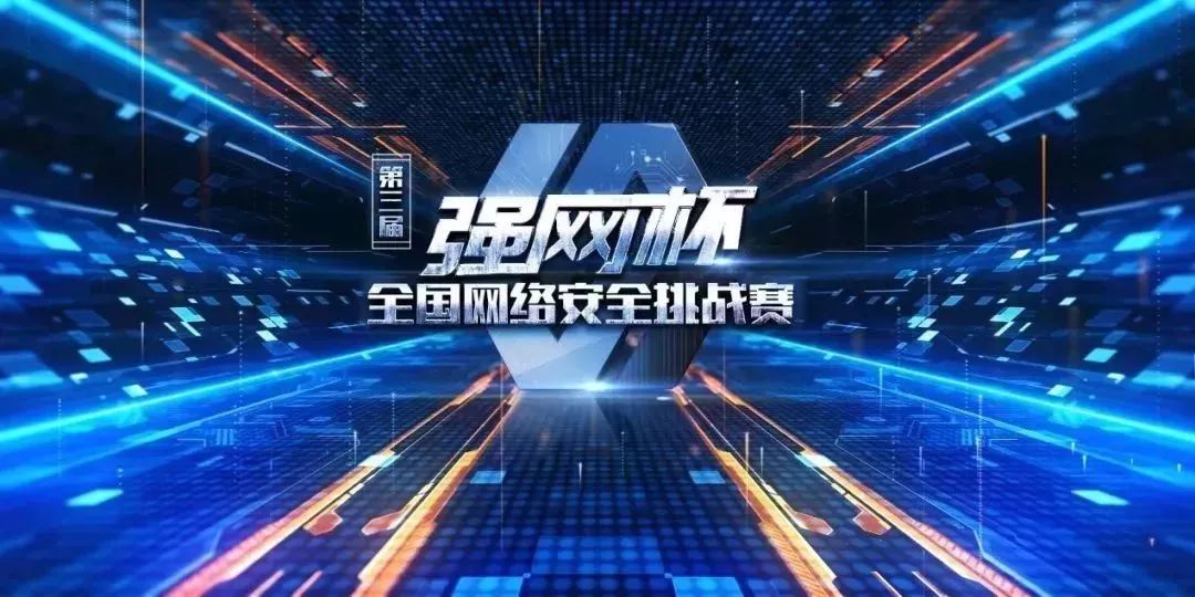 六月网络安全盛事“强网杯”一赛一展一论坛 - 作者:XCTF2017 六月网络安全盛事“强网杯”一赛一展一论坛 - 作者:XCTF2017