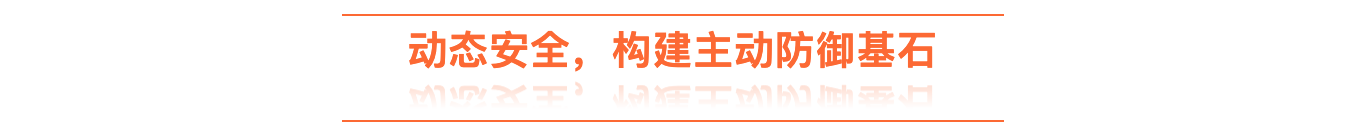 等保2.0时代,企业如何实现主动防御? - 作者:riversecurity 等保2.0时代,企业如何实现主动防御? - 作者:riversecurity