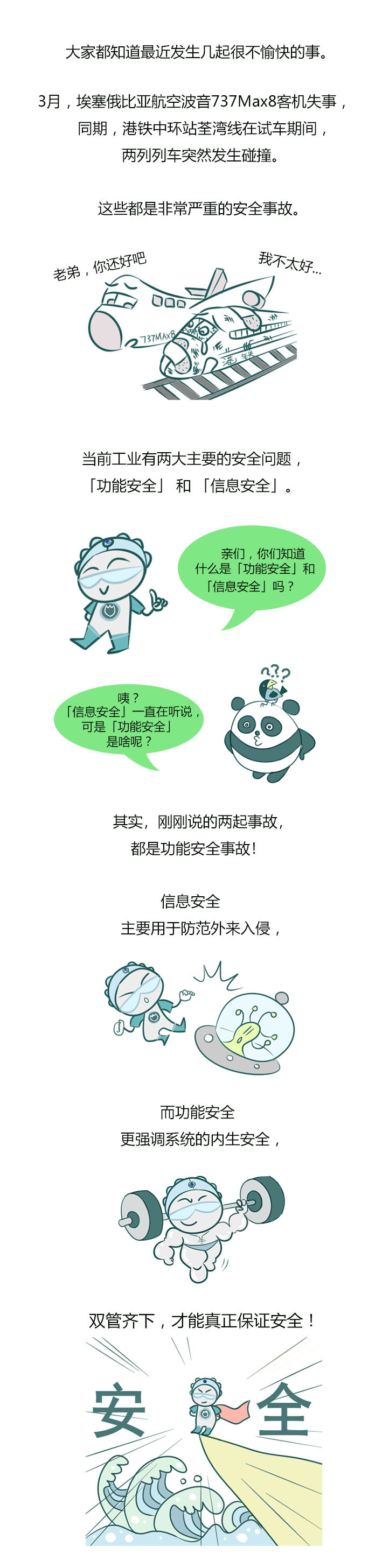 科普 │ 安全事故这么痛,80%的人竟然还不了解“功能安全” - 作者:shanghaikongan-安全小百科