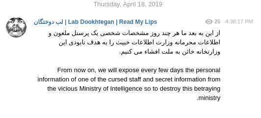 Dookhtegan-message-April18.png