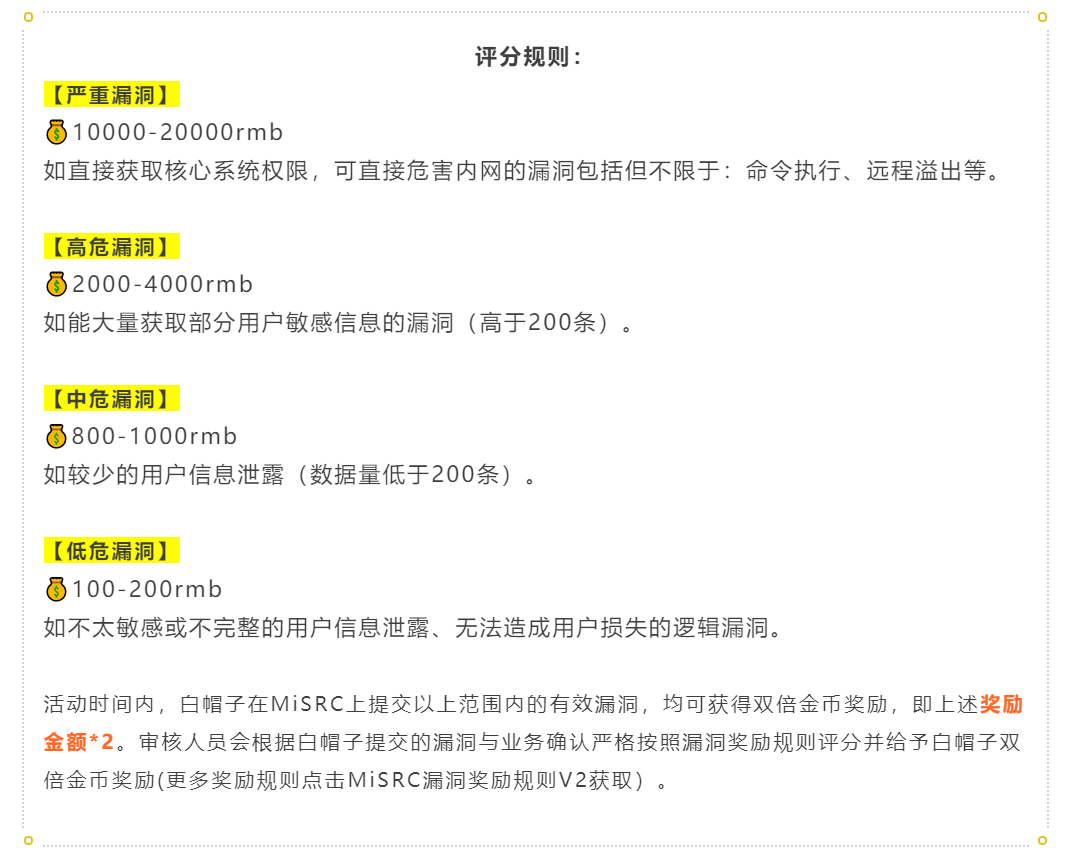 小米云服务专项测试,严重漏洞奖励可达40000元! - 作者:小米安全中心 小米云服务专项测试,严重漏洞奖励可达40000元! - 作者:小米安全中心