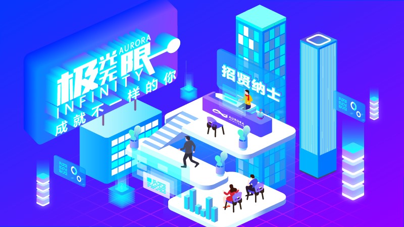 极光无限招聘安全人才，高薪不是问题！ - 作者:极光无限SZ-安全小百科