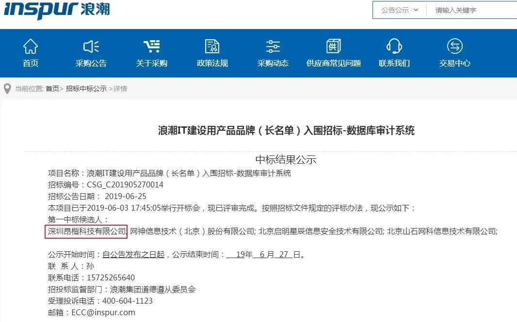 昂楷科技成功入围浪潮云IT建设用产品品牌! - 作者:ankki昂楷科技 昂楷科技成功入围浪潮云IT建设用产品品牌! - 作者:ankki昂楷科技