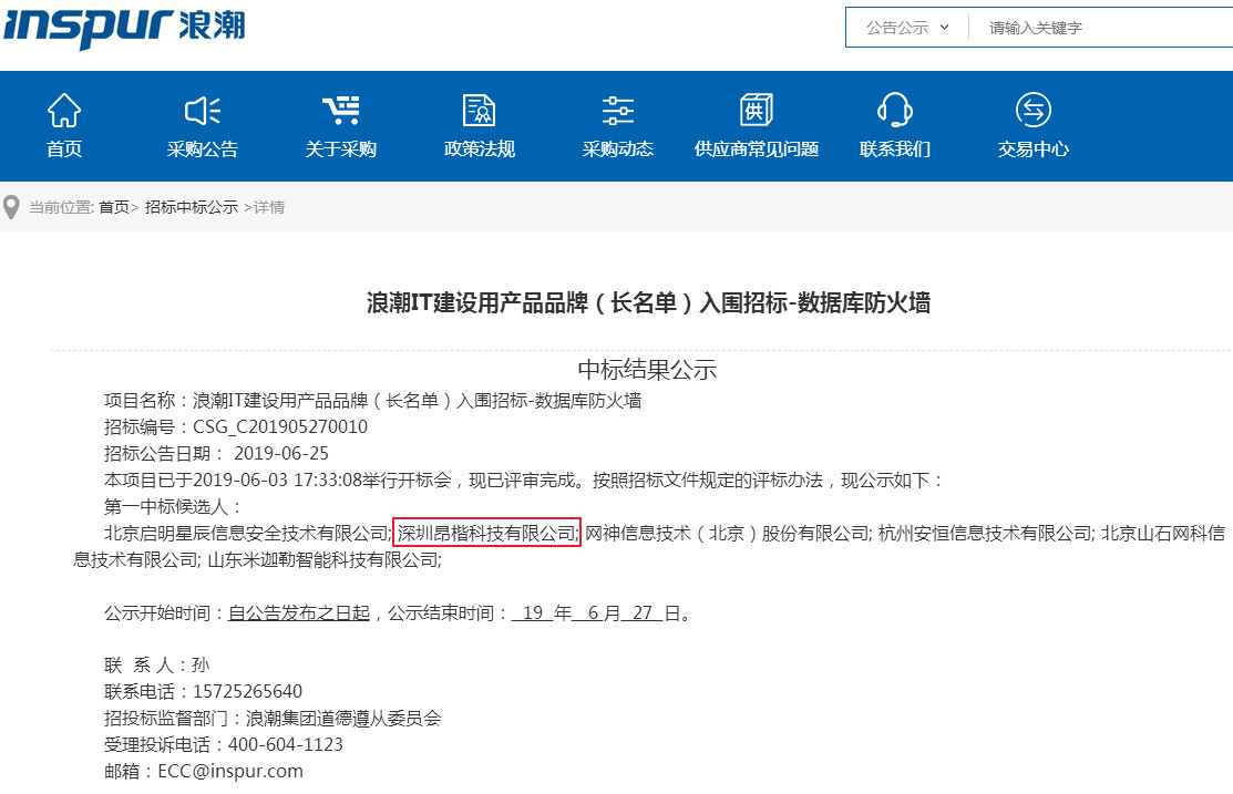 昂楷科技成功入围浪潮云IT建设用产品品牌! - 作者:ankki昂楷科技 昂楷科技成功入围浪潮云IT建设用产品品牌! - 作者:ankki昂楷科技