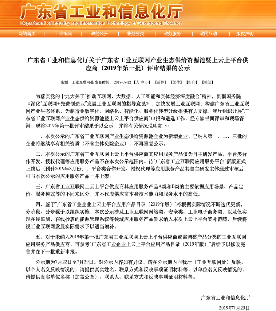重磅 | 青莲云入选广东省工业互联网产业生态供给资源池 - 作者:qinglianyun 重磅 | 青莲云入选广东省工业互联网产业生态供给资源池 - 作者:qinglianyun