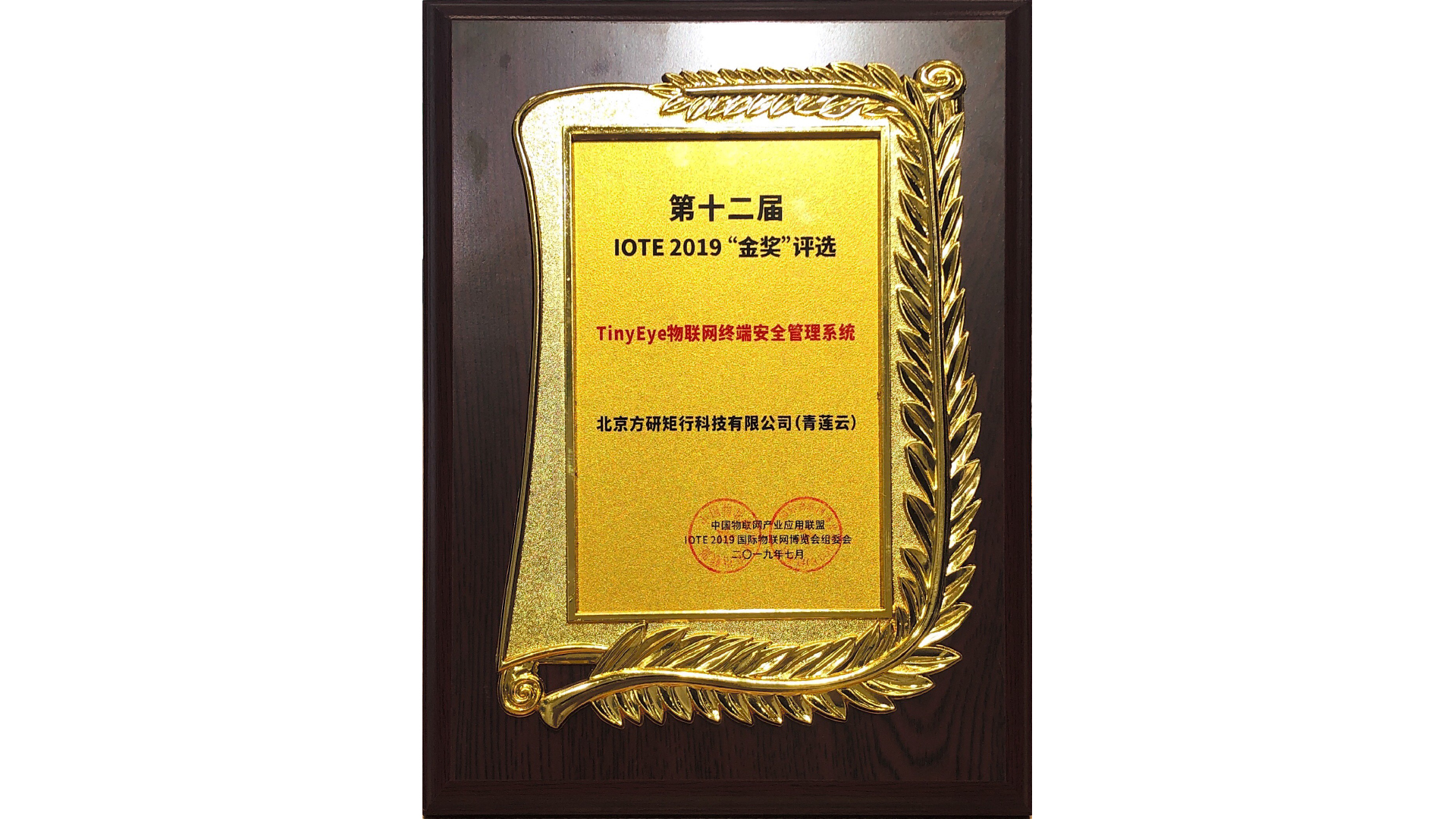 连续两年斩获IOTE金奖,青莲云亮相国际物联网展,安全产品倍受关注 - 作者:qinglianyun 连续两年斩获IOTE金奖,青莲云亮相国际物联网展,安全产品倍受关注 - 作者:qinglianyun