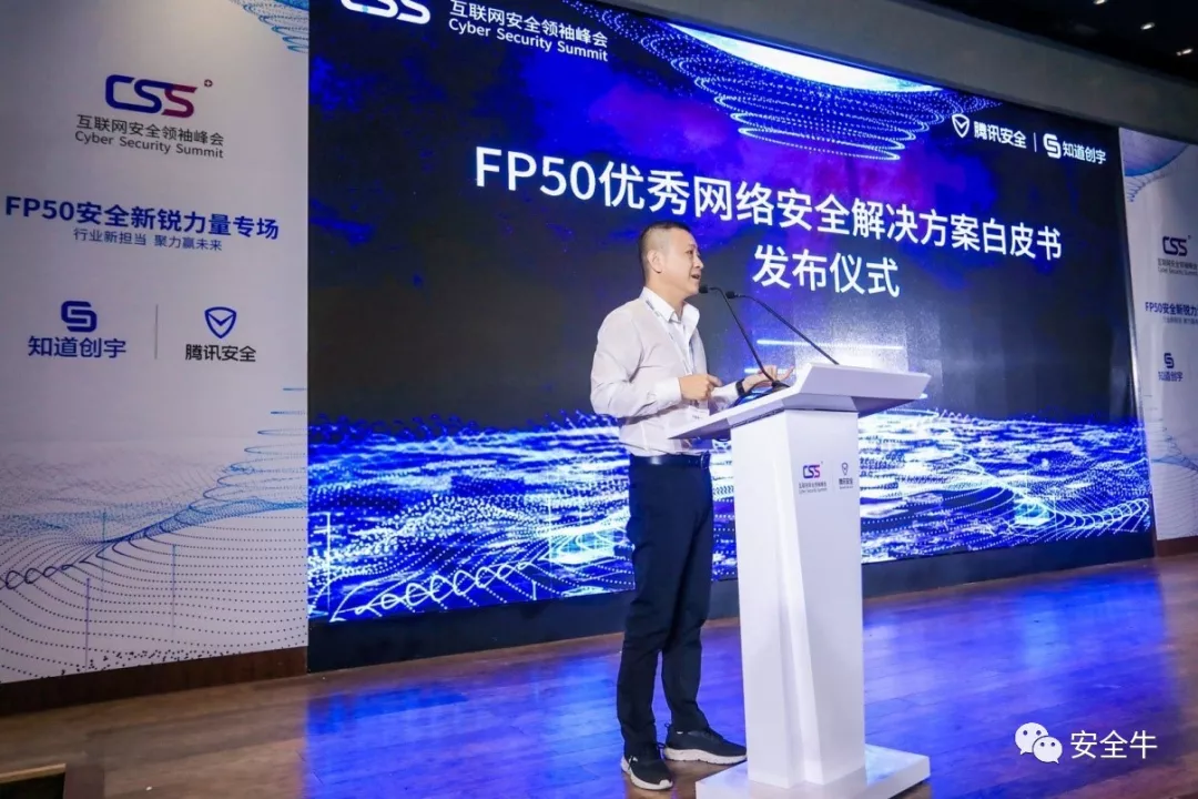 CSS 2019 | 默安SDL方案入选《FP50优秀网络安全解决方案白皮书》 - 作者:默安科技-安全小百科