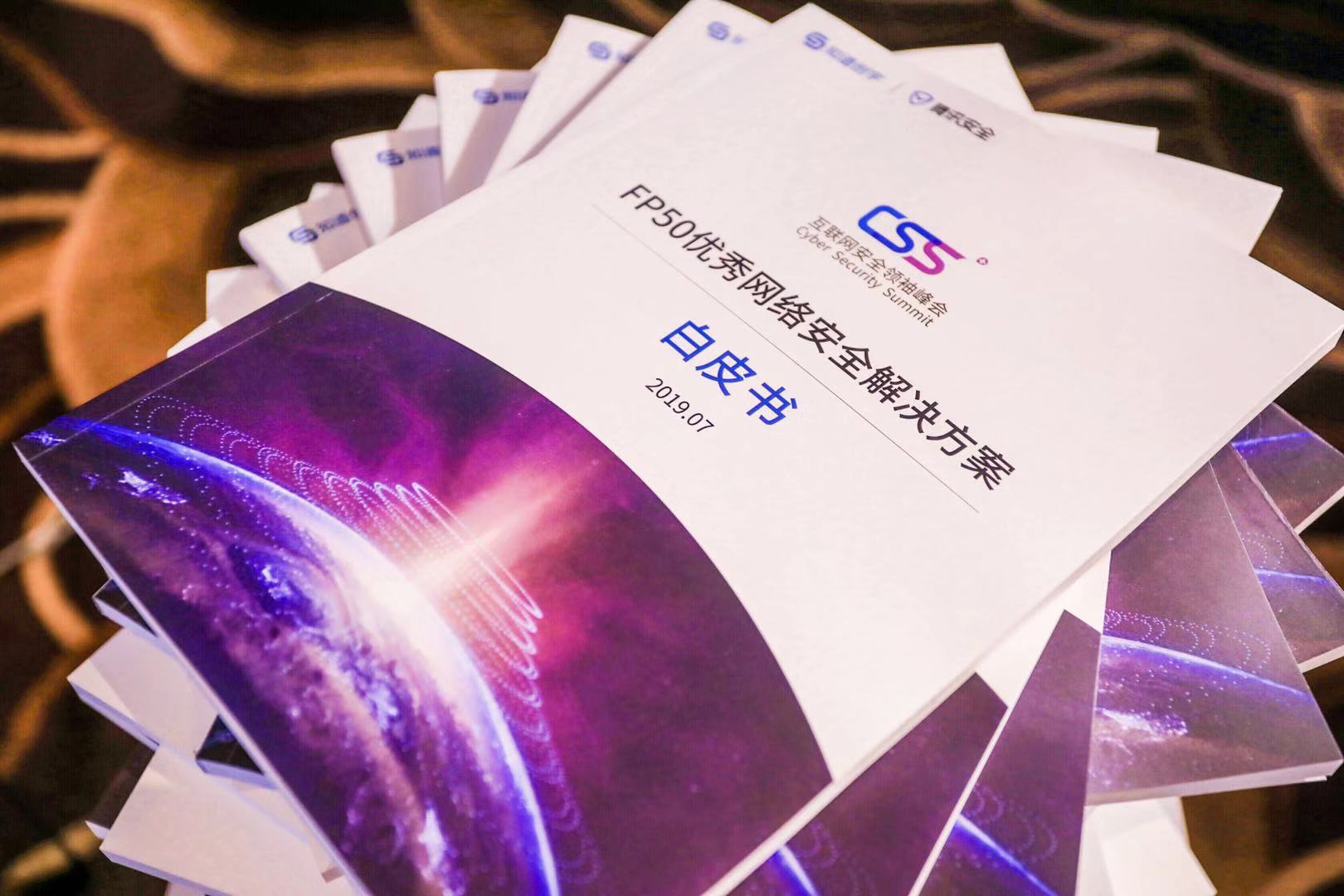 CSS 2019|四维创智web系统智能渗透测试方案入选FP50优秀解决方案白皮书 - 作者:四维创智4DOGS CSS 2019|四维创智web系统智能渗透测试方案入选FP50优秀解决方案白皮书 - 作者:四维创智4DOGS