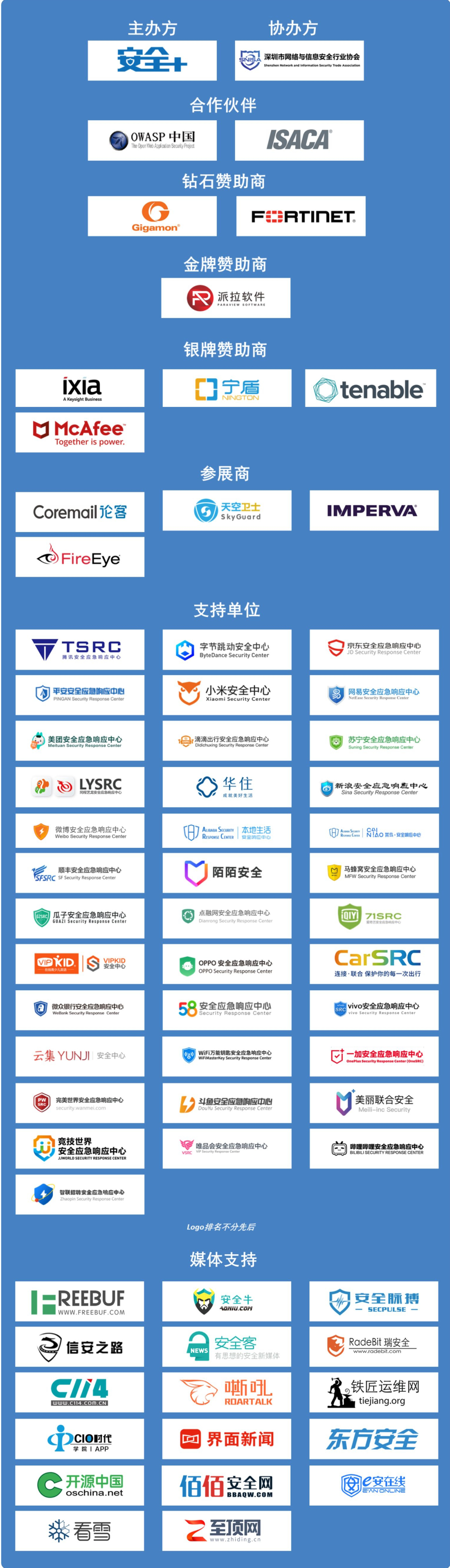 EISS企业信息安全峰会深圳站议程公布 - 作者:你要的白不是黑-安全小百科