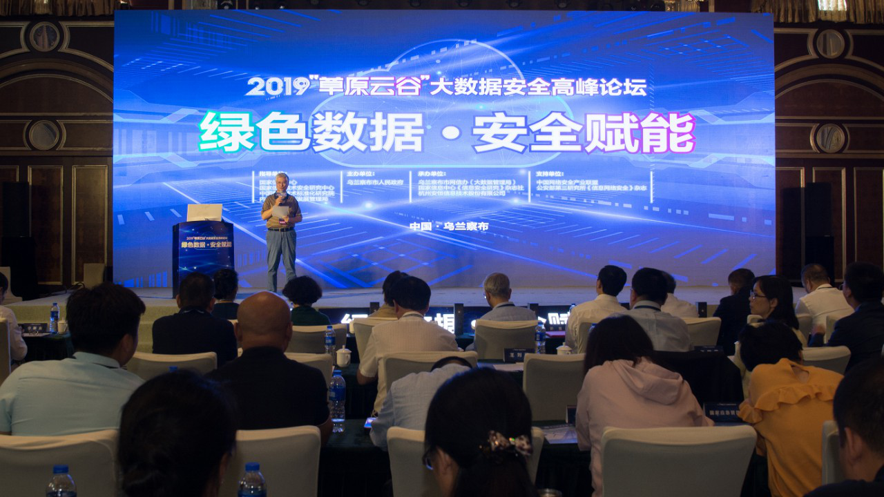 攻击溯源闪耀“草原云谷大数据安全高峰论坛” - 作者:zorelworld-安全小百科