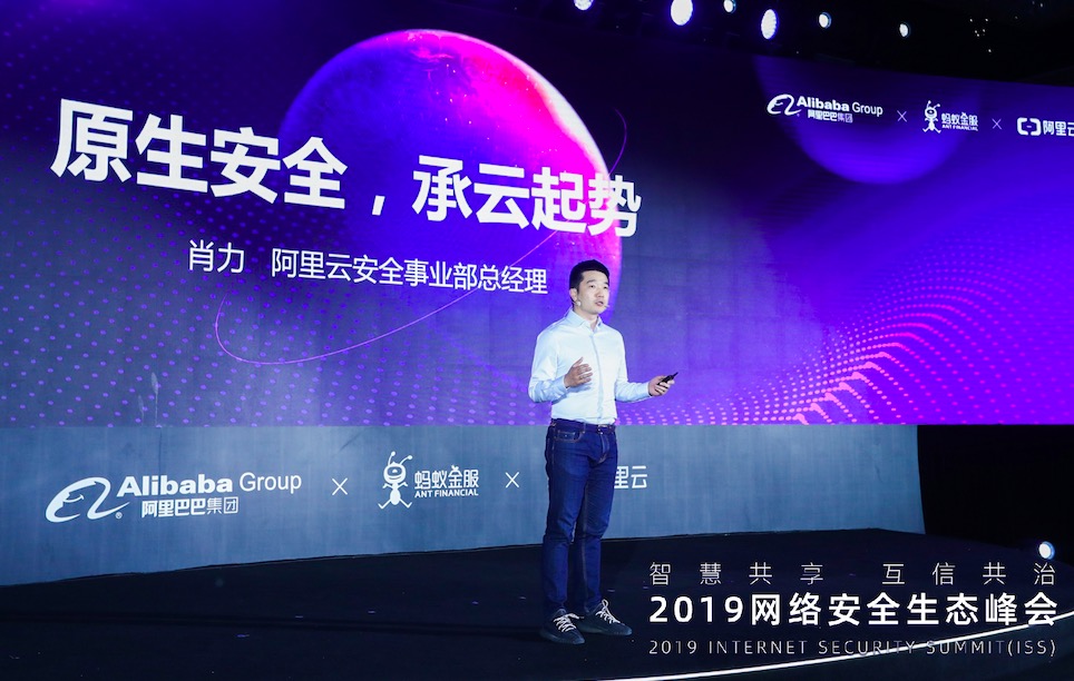 阿里云安全肖力:云原生安全定义下一代安全架构 - 作者:阿里云安全-安全小百科