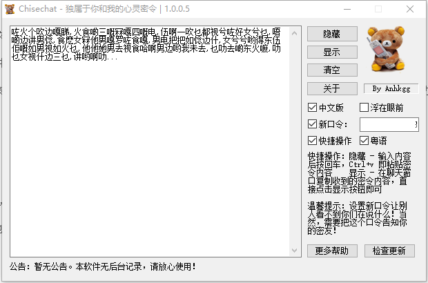 程序员对私密聊天的乱想 - 作者:anhkgg-安全小百科