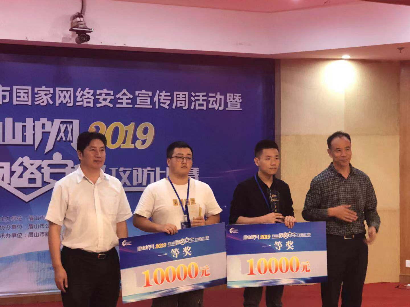 四维创智顺利完成“眉山护网2019”首届网络安全攻防比赛技术支撑 - 作者:四维创智4DOGS 四维创智顺利完成“眉山护网2019”首届网络安全攻防比赛技术支撑 - 作者:四维创智4DOGS