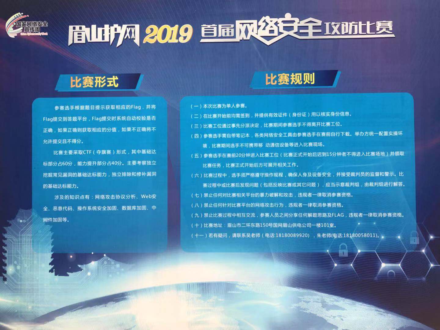 四维创智顺利完成“眉山护网2019”首届网络安全攻防比赛技术支撑 - 作者:四维创智4DOGS 四维创智顺利完成“眉山护网2019”首届网络安全攻防比赛技术支撑 - 作者:四维创智4DOGS