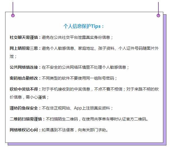 聚焦个人隐私 国家网络安全宣传周主题日个人信息保护面面观 - 作者:梆梆安全 聚焦个人隐私 国家网络安全宣传周主题日个人信息保护面面观 - 作者:梆梆安全