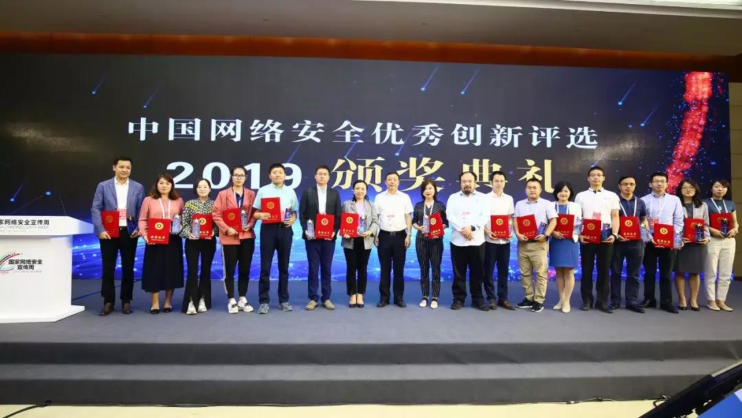 睿眼·邮件攻击溯源系统斩获“2019年网络安全创新产品优秀奖” - 作者:zorelworld-安全小百科