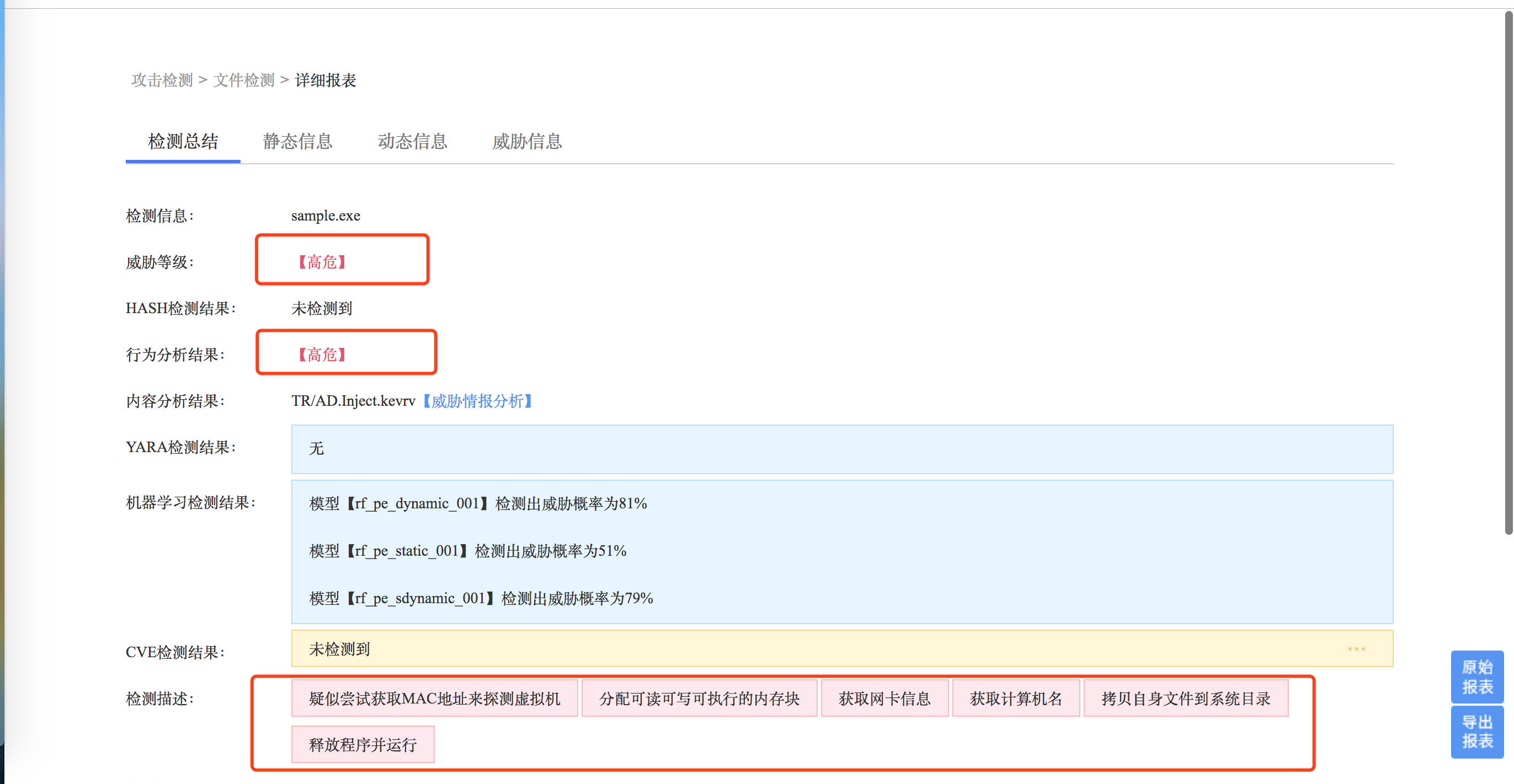 TrickBot银行木马简要分析 - 作者:东巽科技2046Lab-安全小百科