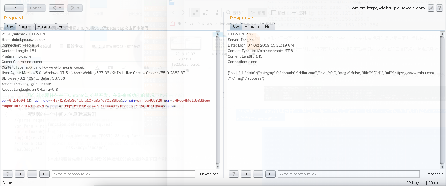 某国产浏览器中间人漏洞Bettercap安全测试 - 作者:APU-安全小百科