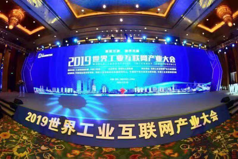 助力中国制造数字化转型，指掌易受邀参加2019世界工业互联网产业大会 - 作者:指掌易-安全小百科