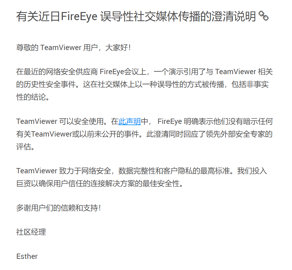 TeamViewer可以安全使用，官方发布澄清说明 - 作者:Allen.i-安全小百科