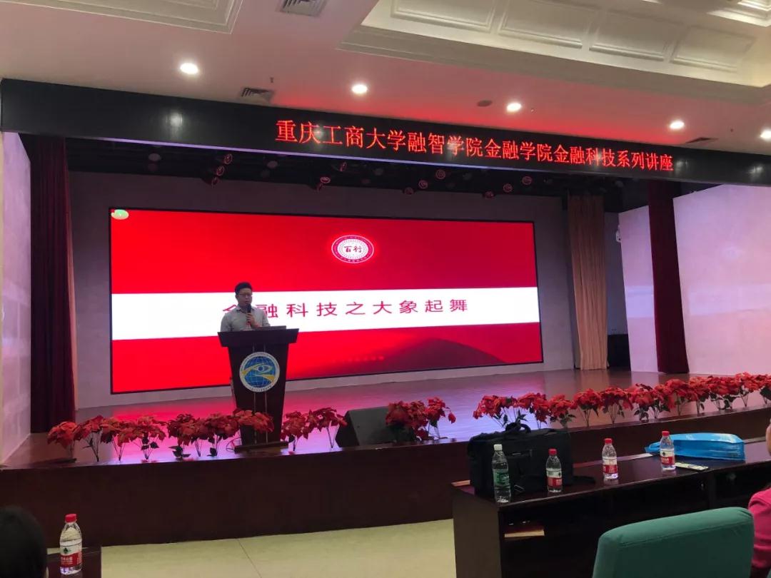 百行智能研究院-重庆工商大学融智学院“金融科技实训营”开课啦! - 作者:BH123百行 百行智能研究院-重庆工商大学融智学院“金融科技实训营”开课啦! - 作者:BH123百行