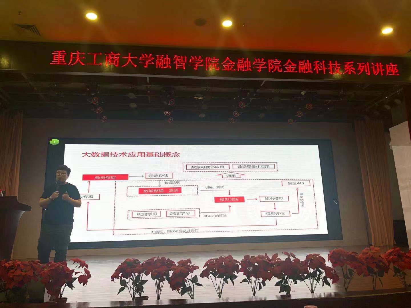 百行智能研究院-重庆工商大学融智学院“金融科技实训营”开课啦! - 作者:BH123百行 百行智能研究院-重庆工商大学融智学院“金融科技实训营”开课啦! - 作者:BH123百行