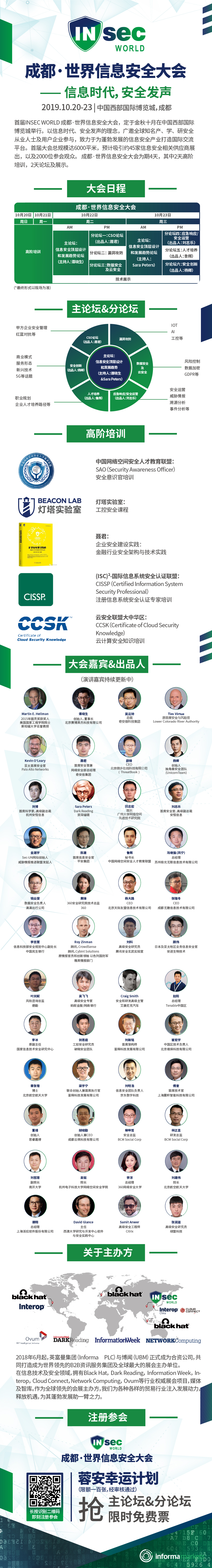 敲黑板、划重点,一图看懂INSEC WORLD - 作者:你要的白不是黑-安全小百科