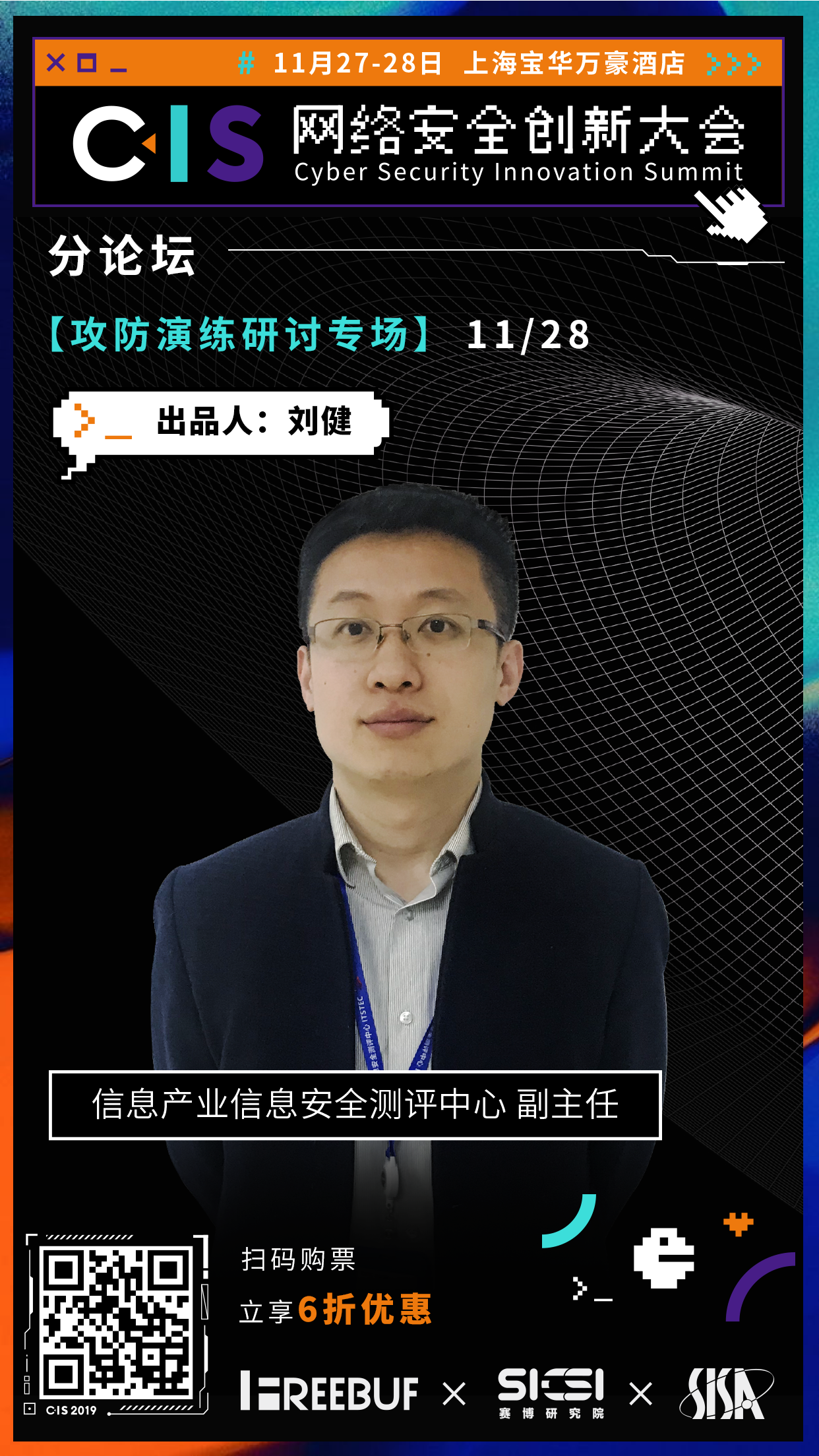 攻防兼备 | CIS 2019「攻防演练研讨专场」议题征集 - 作者:FB独家-安全小百科
