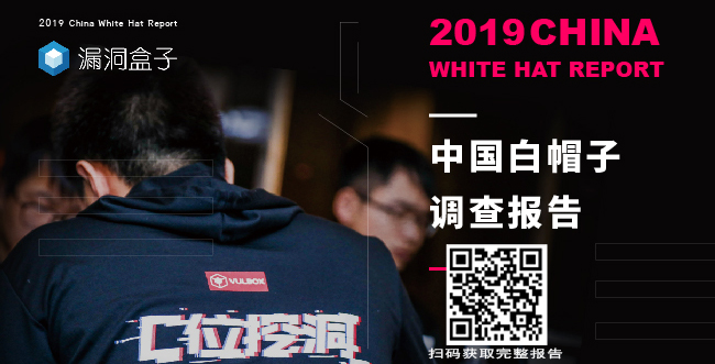 BUF大事件丨漏洞盒子重磅发布《2019中国白帽子调查报告》；三星两款手机被曝高危漏洞，又一场电池门风暴？ - 作者:Darry端-安全小百科