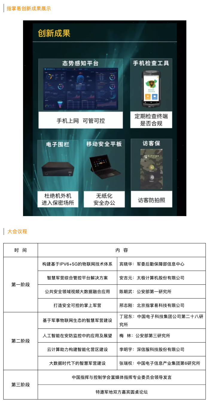 2019智慧军营创新大会开幕在即，精彩亮点看不停！ - 作者:指掌易-安全小百科
