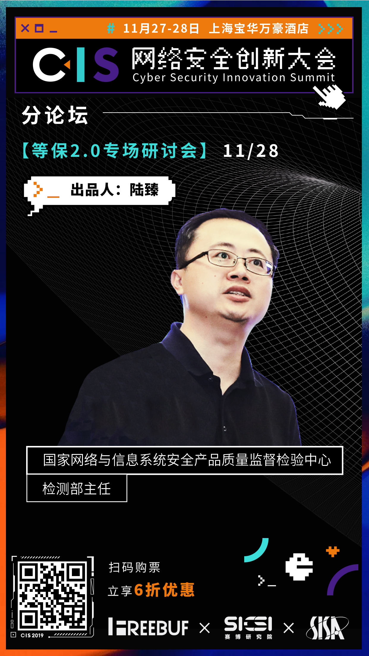 助力等保2.0 | CIS 2019「等保2.0专场研讨会」议题征集 - 作者:FB独家-安全小百科