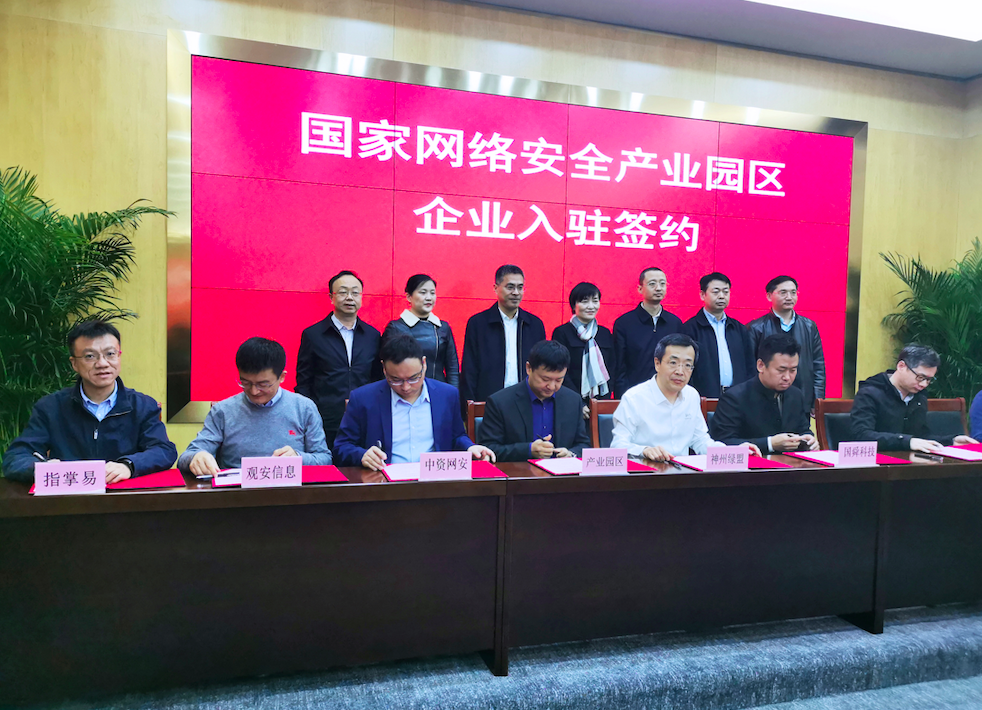 指掌易正式签约入驻国家网络安全产业园区,践行国家网络强国战略 - 作者:指掌易 指掌易正式签约入驻国家网络安全产业园区,践行国家网络强国战略 - 作者:指掌易