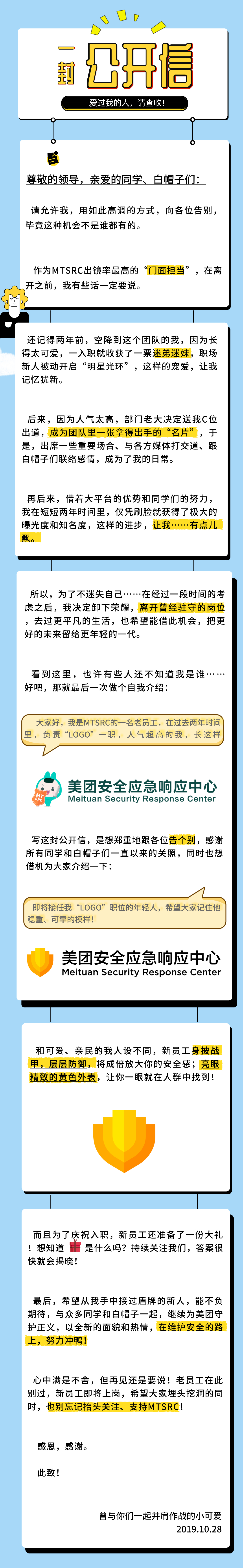 感恩两年的照顾!同学们,再见 - 作者:美团点评安全应急响应中心-安全小百科