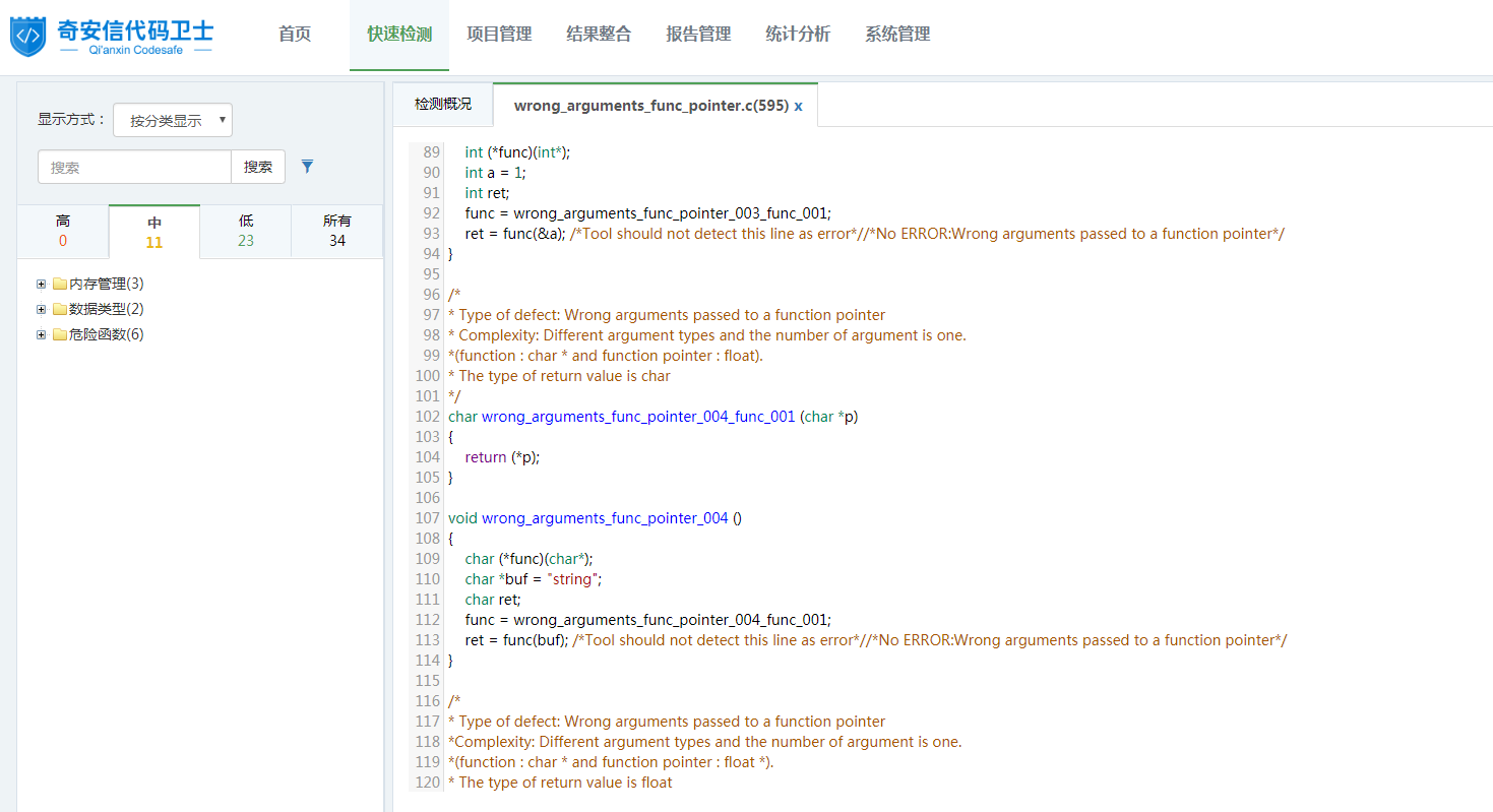 【缺陷周话】第57期:函数调用时参数不匹配 - 作者:奇安信代码卫士 【缺陷周话】第57期:函数调用时参数不匹配 - 作者:奇安信代码卫士