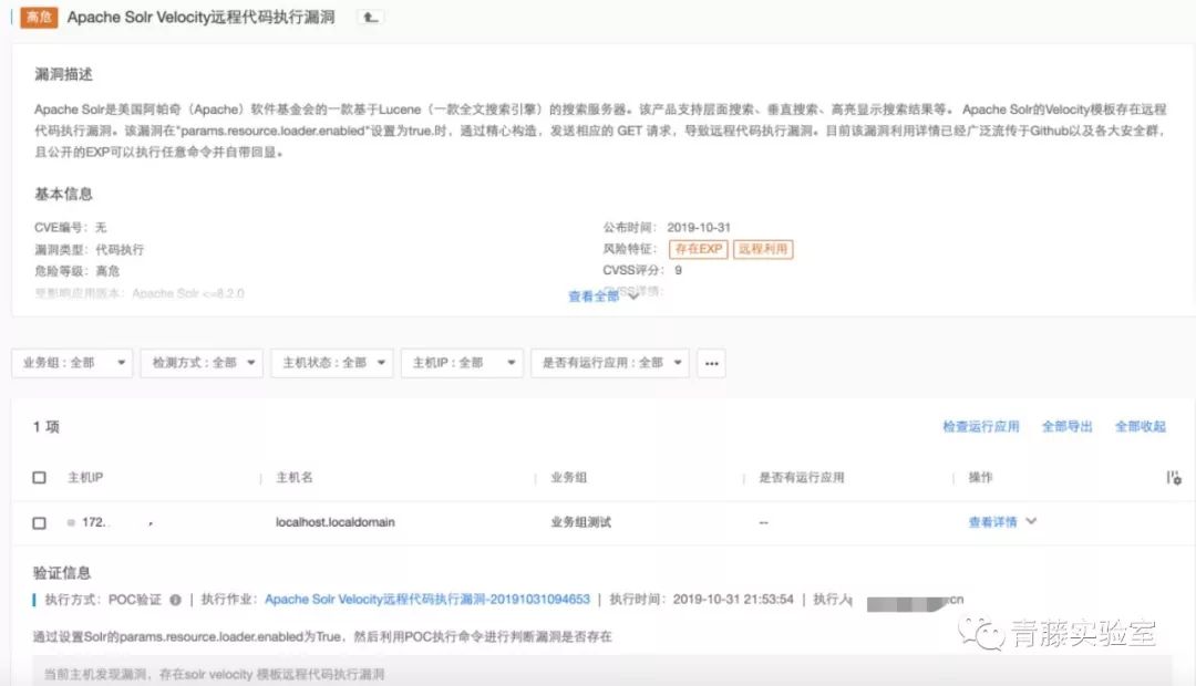 【漏洞通告】Apache Solr Velocity远程代码执行漏洞 - 作者:青藤云安全 【漏洞通告】Apache Solr Velocity远程代码执行漏洞 - 作者:青藤云安全