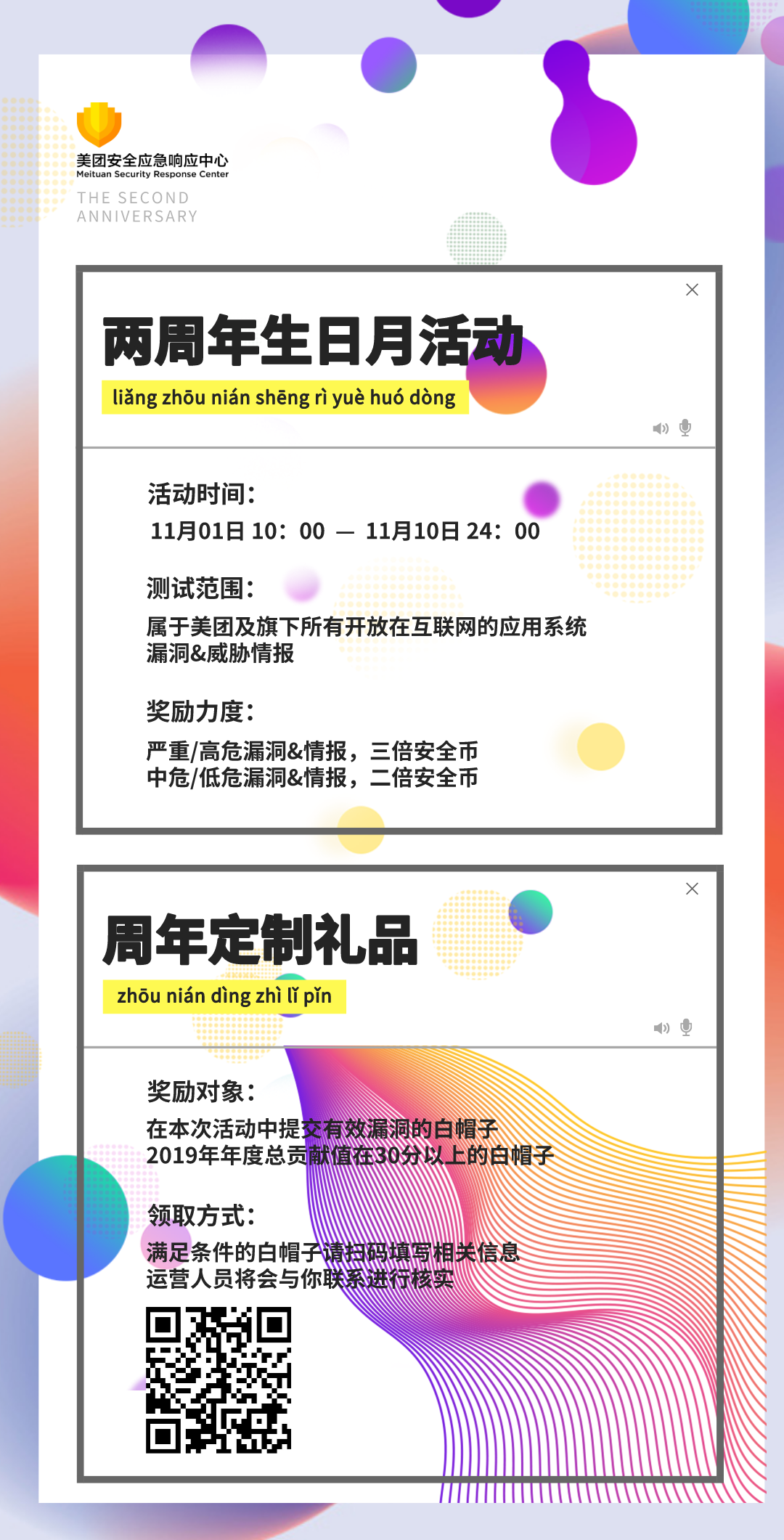 11月最值得期待的大事儿!安排上 - 作者:美团点评安全应急响应中心 11月最值得期待的大事儿!安排上 - 作者:美团点评安全应急响应中心