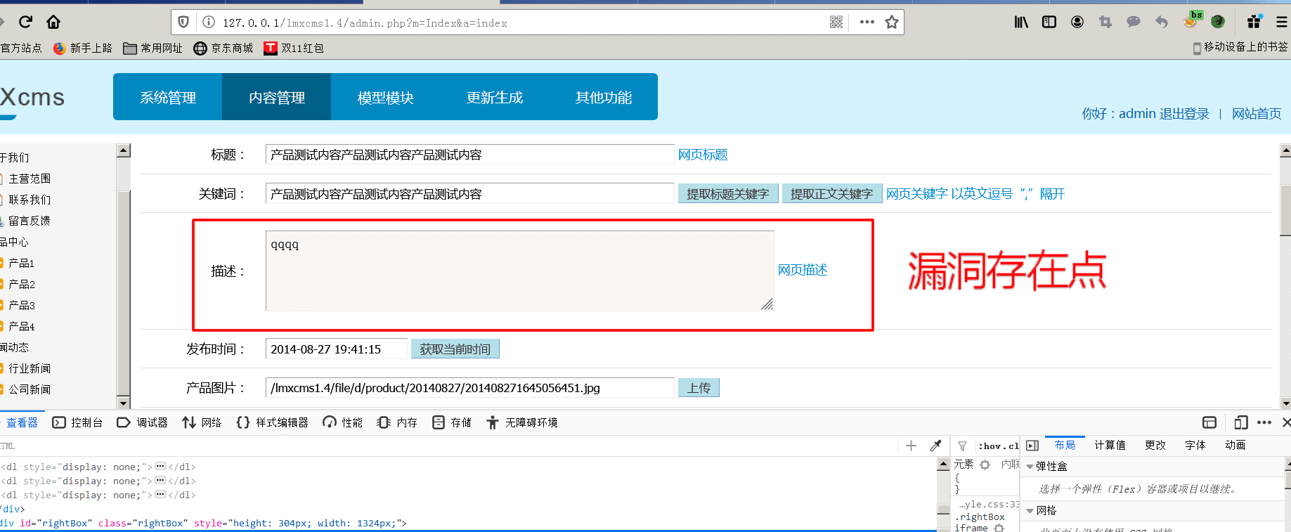 梦想v1.4 CMS平台XSS漏洞分析 - 作者:jj2056-安全小百科