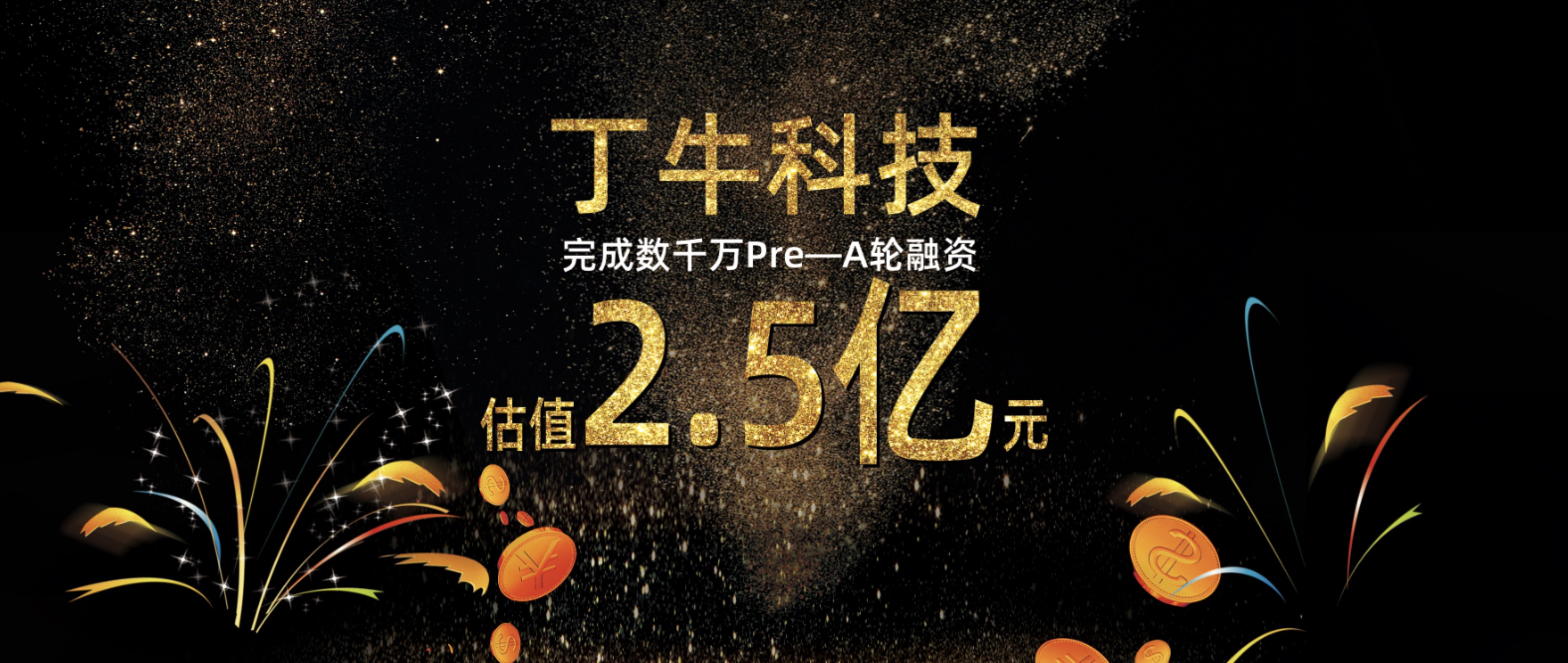 用AI赋能网安,丁牛科技完成数千万Pre-A轮融资 - 作者:DigApis 用AI赋能网安,丁牛科技完成数千万Pre-A轮融资 - 作者:DigApis