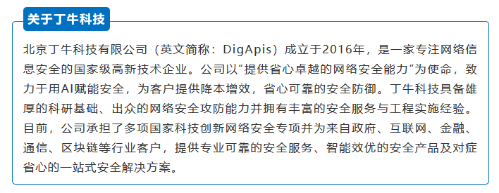 用AI赋能网安,丁牛科技完成数千万Pre-A轮融资 - 作者:DigApis 用AI赋能网安,丁牛科技完成数千万Pre-A轮融资 - 作者:DigApis